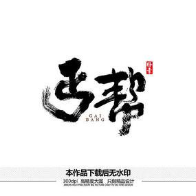 丐帮悬赏官网版