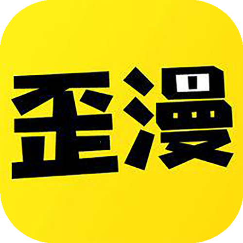 歪歪漫画永久免费版下载