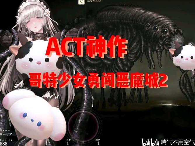 哥特少女勇闯恶魔城