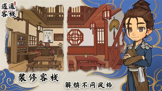 逍遥客栈破解版无限金币