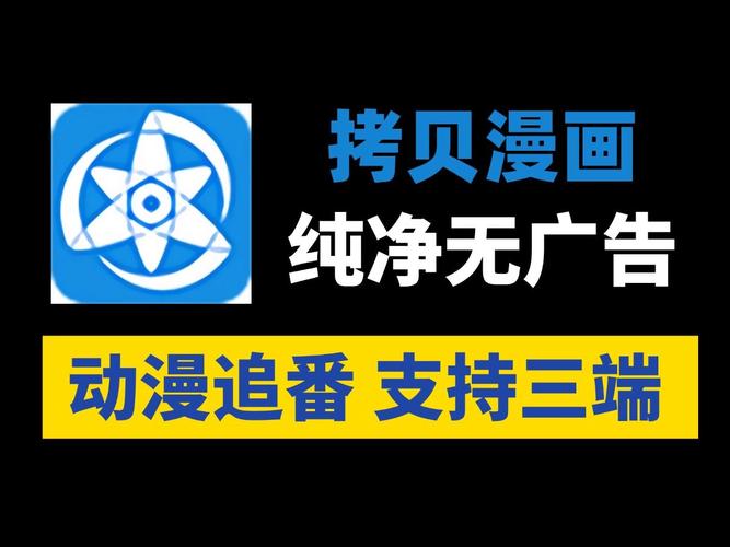 拷贝漫画无广告纯净版