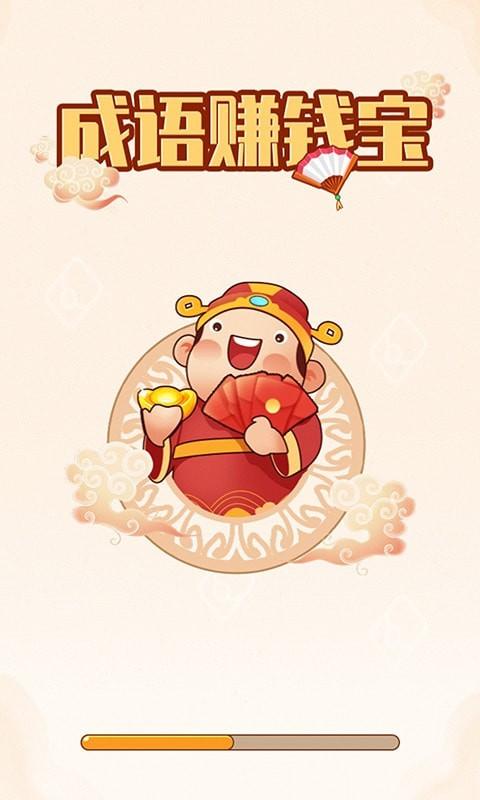 成语赚钱宝官方版