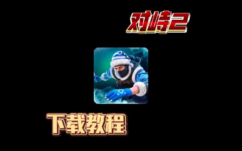 对峙2刷金币辅助脚本最新版下载