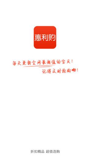 惠利赚app