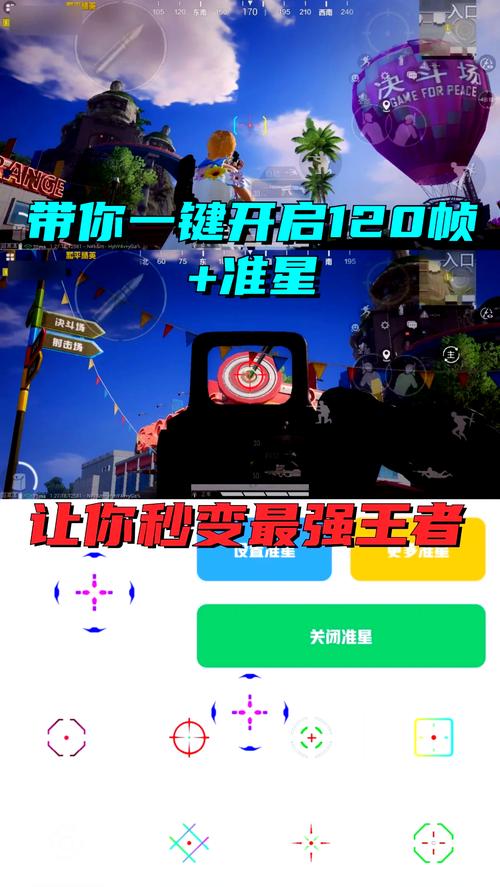 PUBG准星辅助器