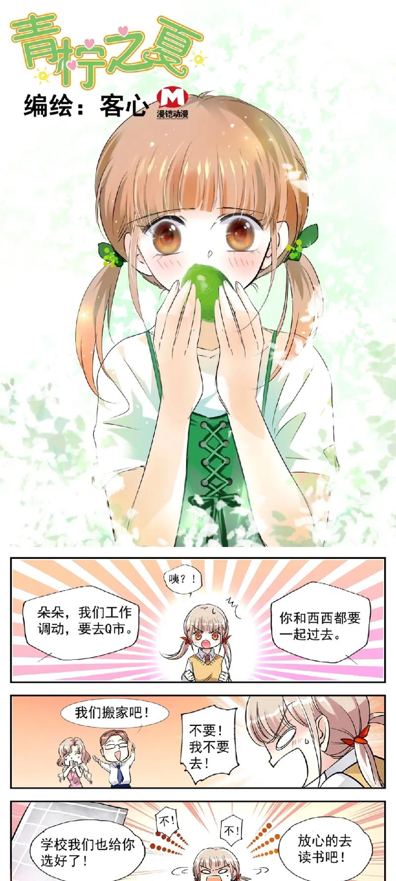 青柠漫画韩漫首页