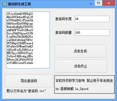 万能激活码生成器(2022)