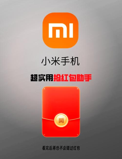 小米红包助手最新版