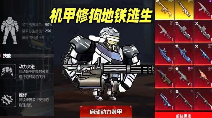 修勾地铁逃生内置修改器