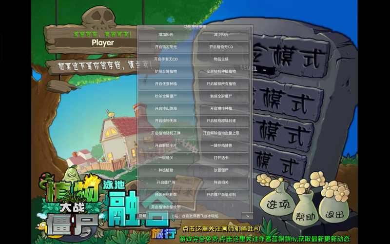 植物大战僵尸融合版Ul修改器