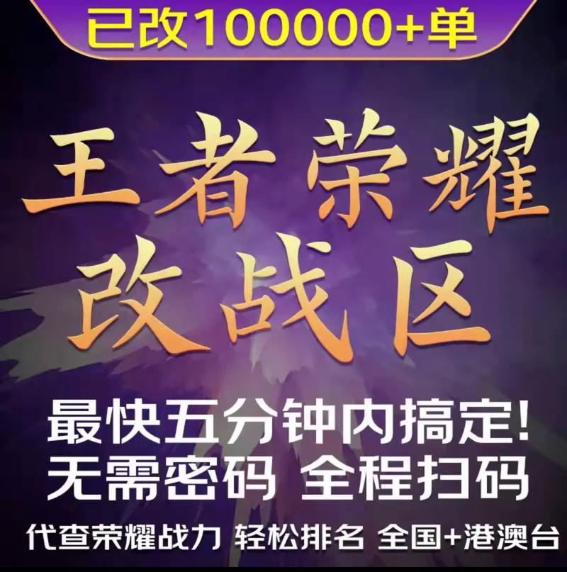 王者荣耀战区修改器2022