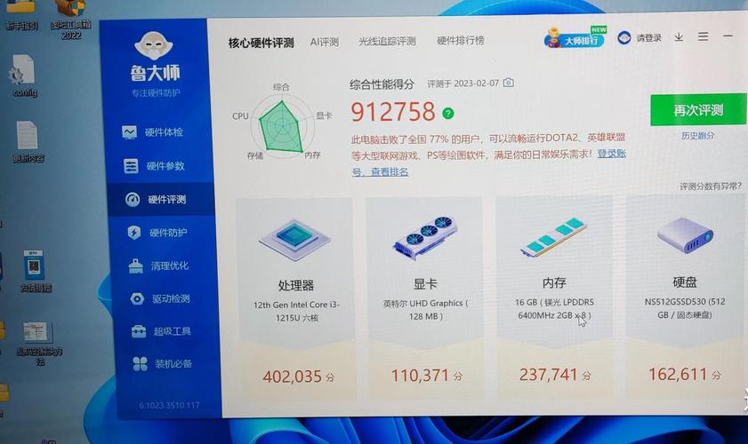 鲁大师运动红包版