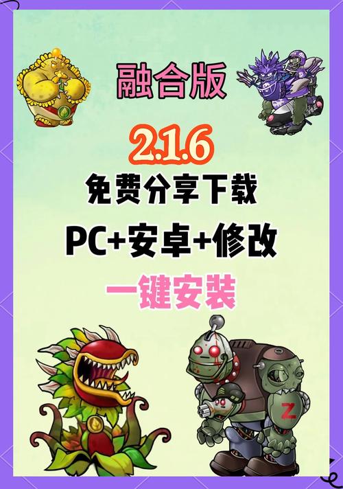 植物大战僵尸融合版手机版修改器