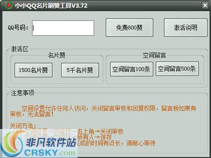 qq无限刷名片工具