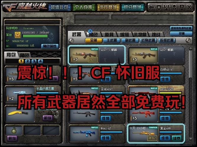 穿越火线单机版下载破解版所有武器