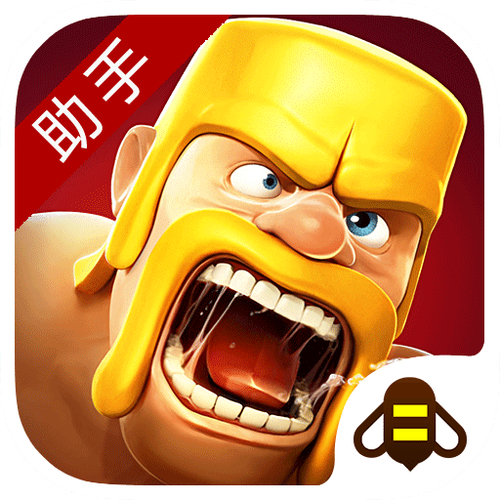 部落冲突COC工具