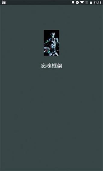 忘魂框架v3.0