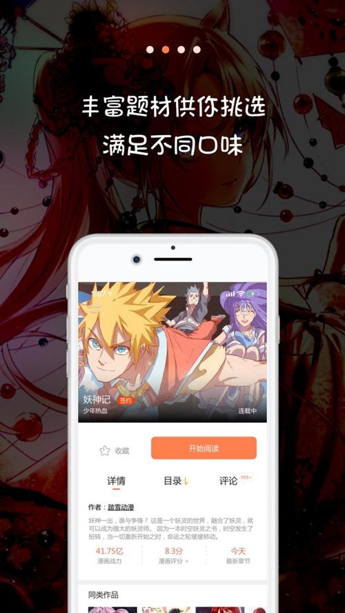 好漫6免费漫画下拉式漫画