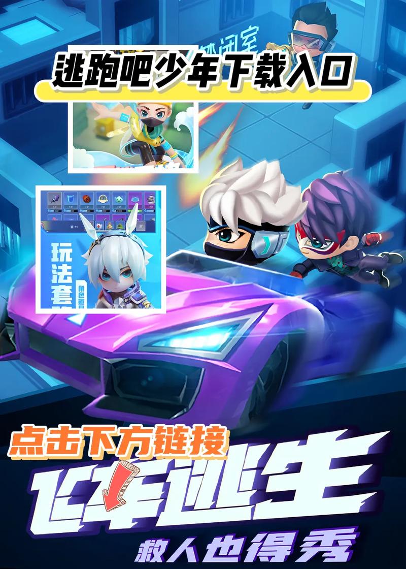 逃跑吧少年作弊修改器最新版
