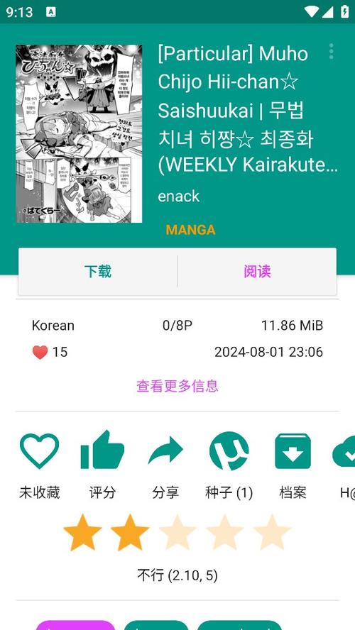 E站APP最新版