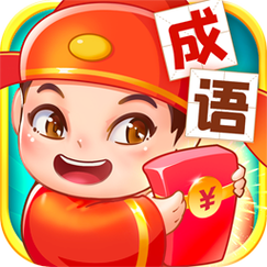 点点成语红包群