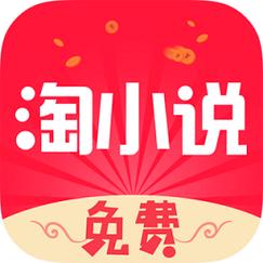 淘小说APP免费阅读