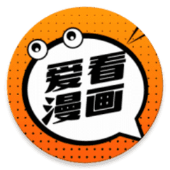 爱看漫画app下载安卓