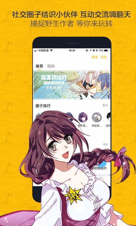 虫虫漫画免费漫画入口在哪里