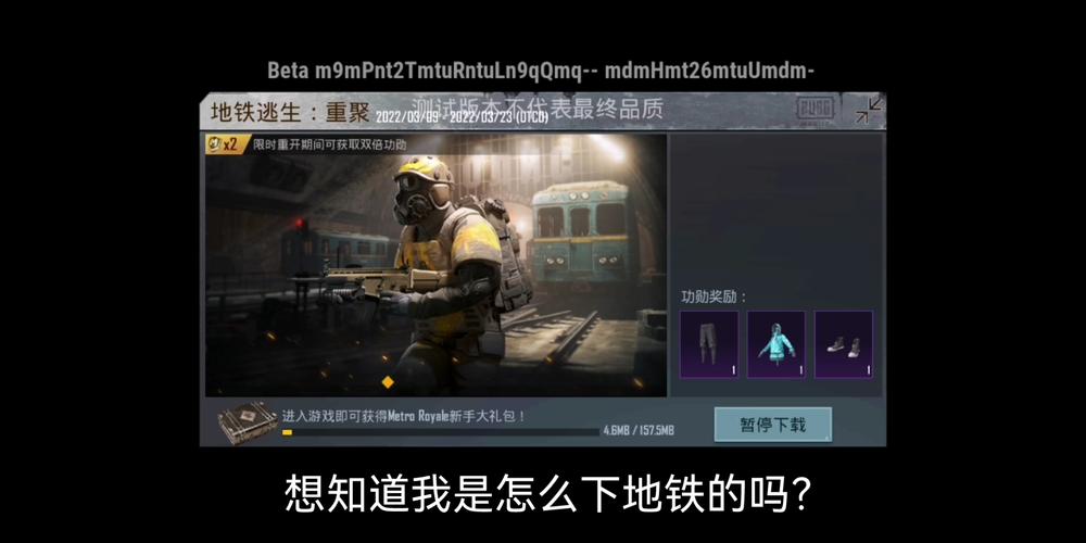 地铁逃生正版修改器