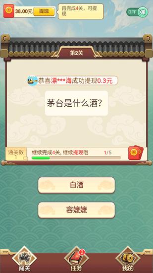 答题大文豪红包版