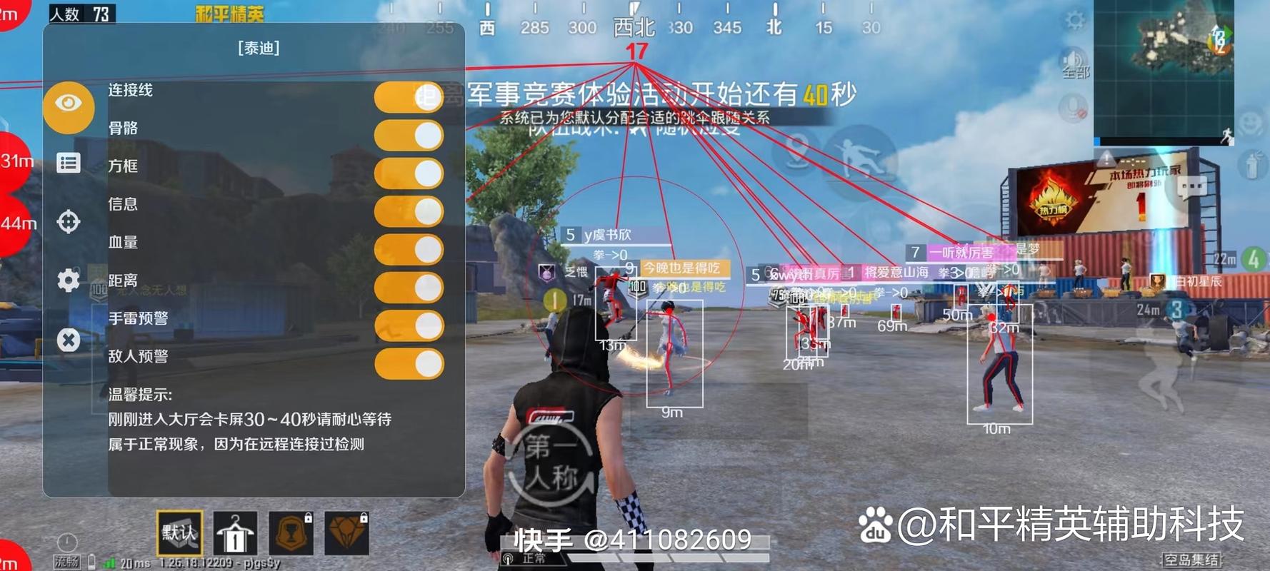 2022和平精英透视挂永久