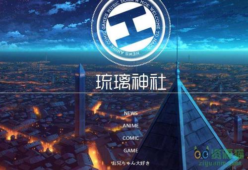 HACG琉璃神社最新版