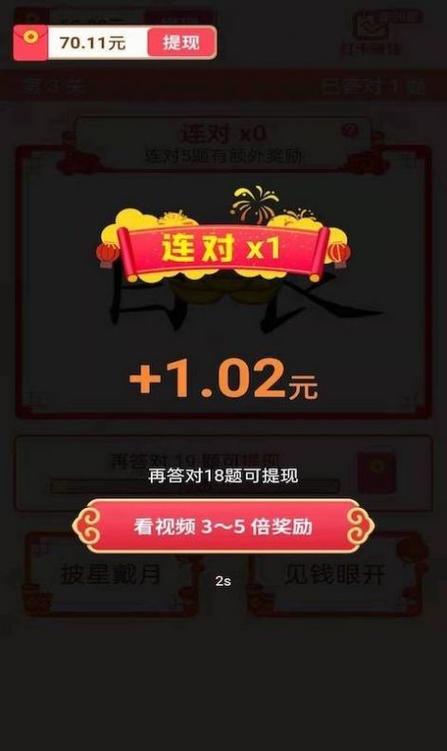 点点成语红包群领红包