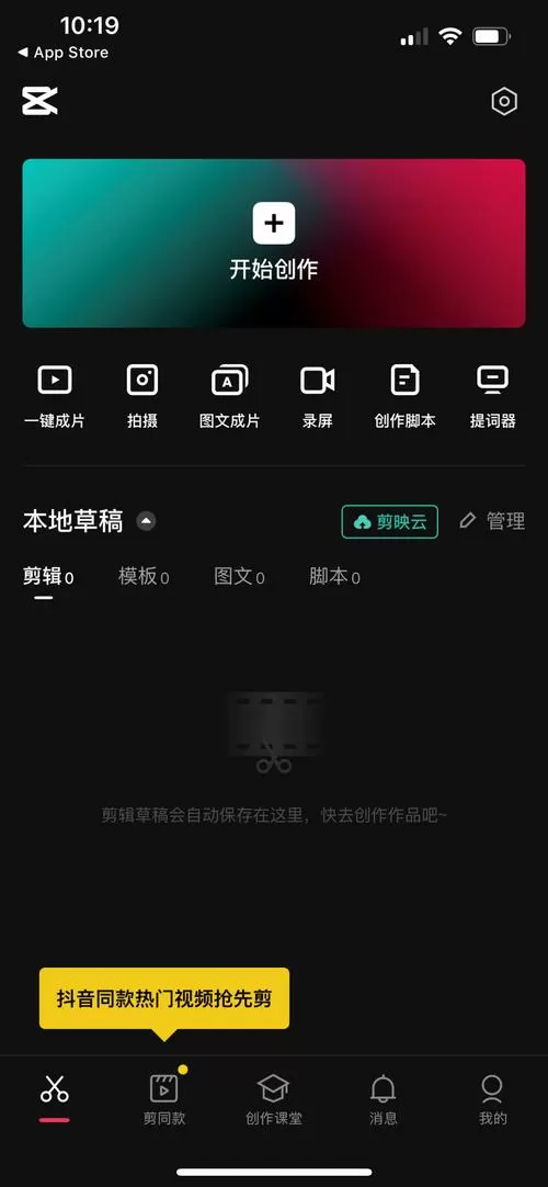 2018剪映下载安装旧版本