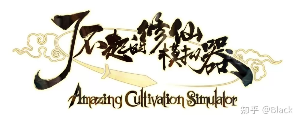 了不起的修仙模拟器最强门派