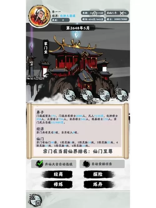 修仙掌门模拟器内置MOD菜单