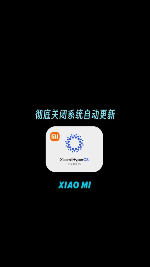 小米怎样设置系统不更新