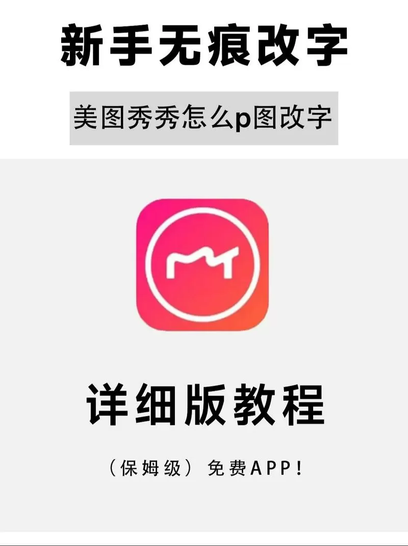 美图秀秀 无广告