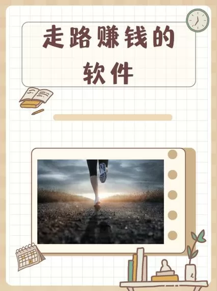 小米手机走路赚钱是真的吗还是假的