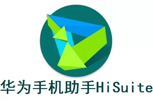 华为手机服务助手