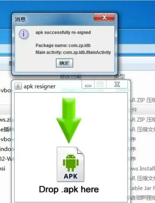 exe格式转换apk格式