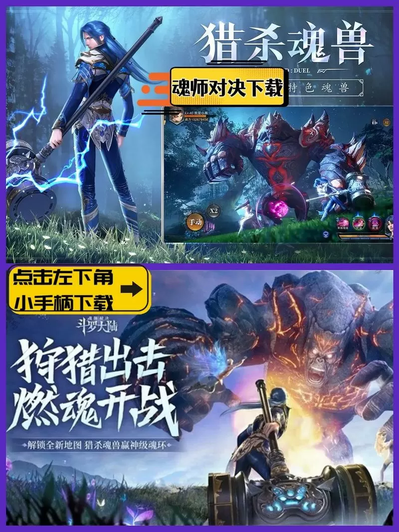 魂师对决 破解版