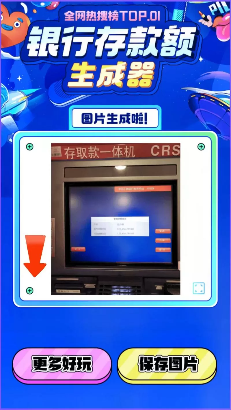 银行卡虚拟余额在线制作