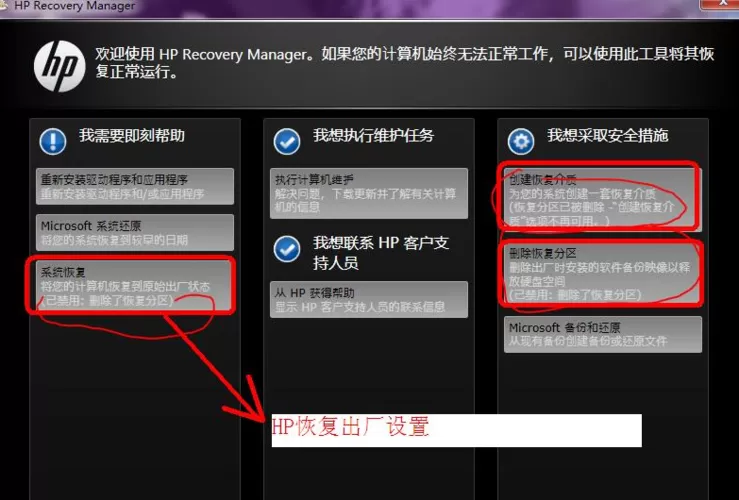 惠普笔记本无法恢复出厂设置