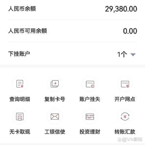 工商银行余额100万截图