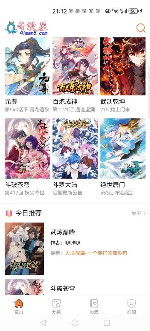 奇漫屋漫画免费全集在线观看