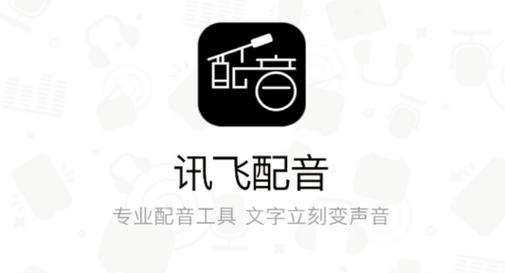 讯飞语音助手车机版下载