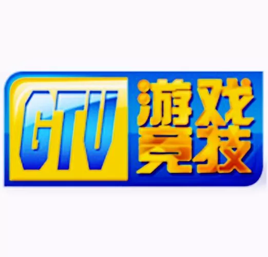 以前电视游戏频道有哪些游戏