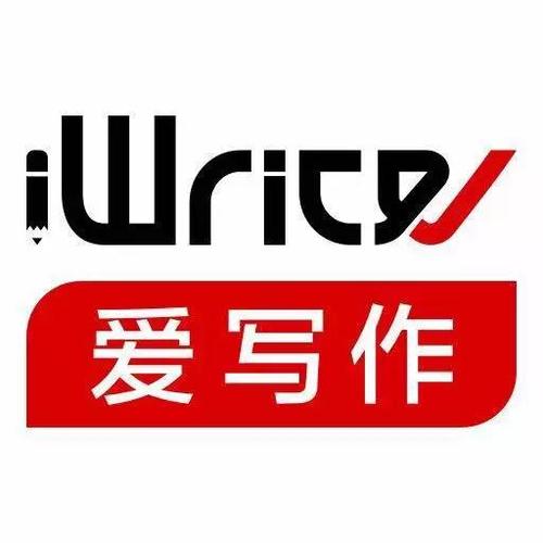 iwrite写作系统登录入口官网