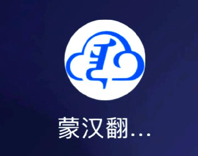 蒙古国文字翻译软件